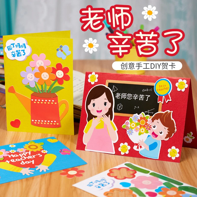 教师节礼物diy手工制作花束贺卡实用送老师男女幼儿园小学班主任