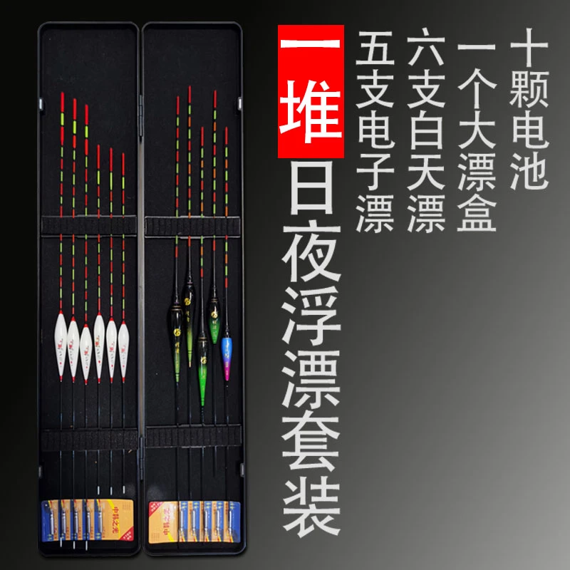 5支电子漂+漂盒+十颗电池+6支白天浮漂