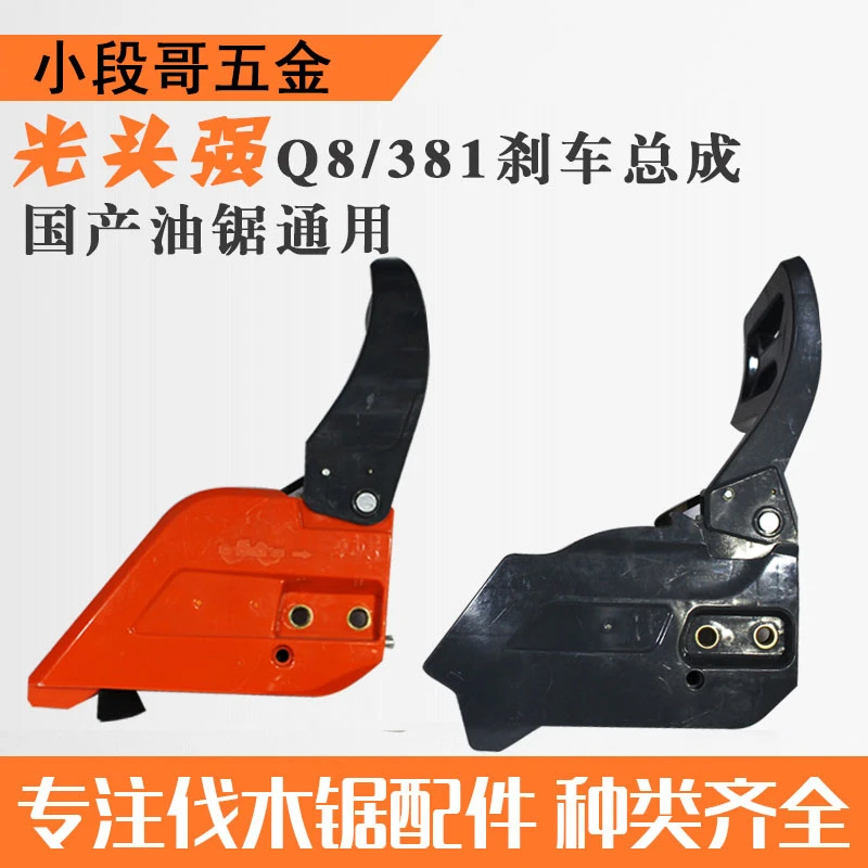 光头强油锯原厂刹车总成挡链板伐木锯导板大全链轮条配件通用包