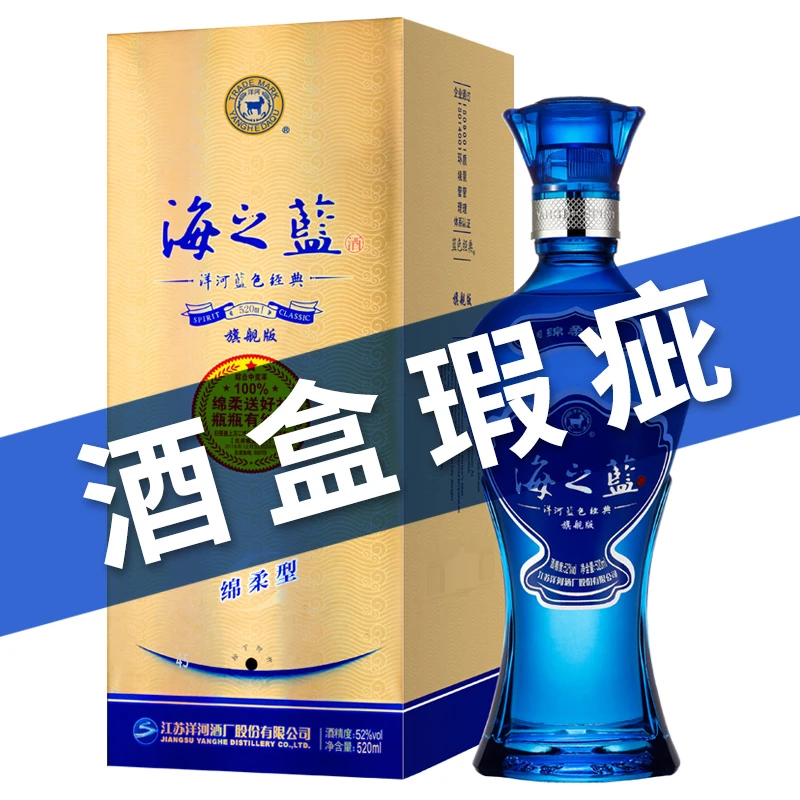 洋河【仓播】海之蓝42度52度520ml 单瓶装 C类52度520ml