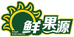 鲜果源洋果行