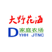 大野花海家庭农场个体店