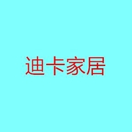 迪卡家居
