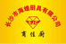 长沙市海煌厨具有限公