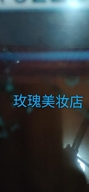 玫瑰美妆店