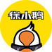 徐小鹅
