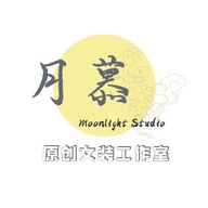 月慕Moonlight定制女装工作室