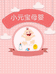 小元宝母婴