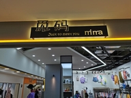 沧州高新区抖欧站服装店