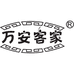 万安客家万安米酒专卖店