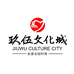 玖伍文化城的店