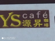 蒙自源昇副食经营部