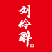 刘伶醉零售官方旗舰店