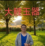 大鲤玉器商行