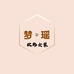 梦瑶欧韩女装