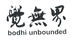觉无界