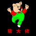 明科甄选