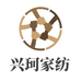 兴珂家纺