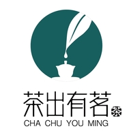 茶出有茗