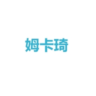云和姆卡琦玩具有限公司