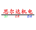思尔达机电