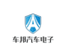 车邦汽车电子商行