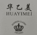 华乙美华尔专卖店
