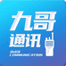 九哥通讯对讲机