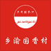 国香村
