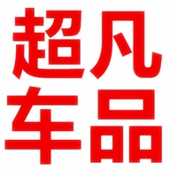 超凡汽车用品