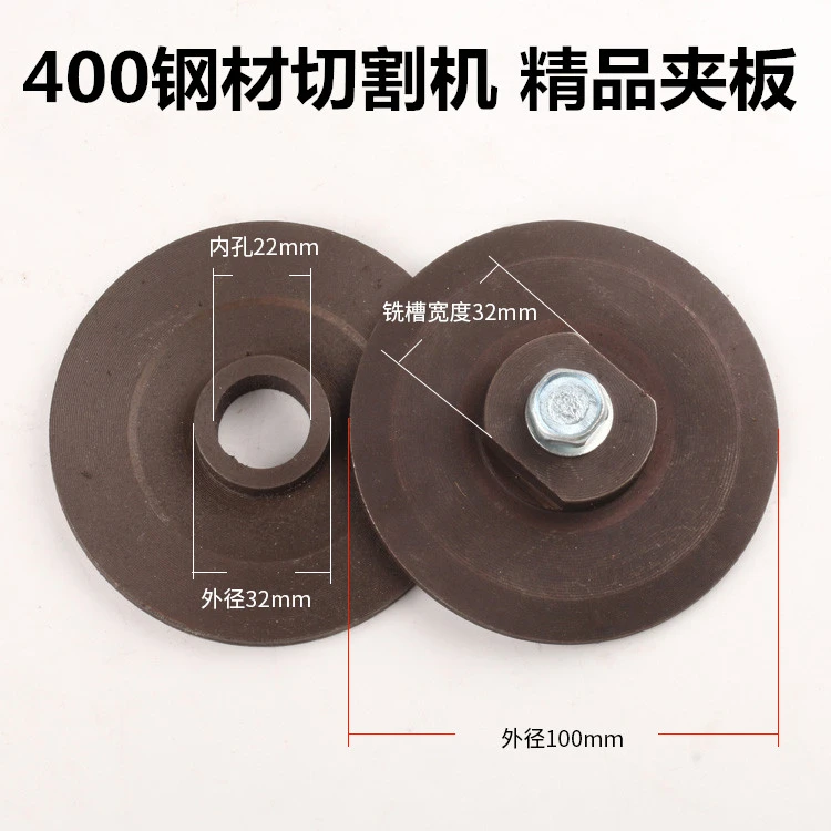 包邮400钢材机配件砂轮夹板切割机主轴传动轴工业切割机锯片压板