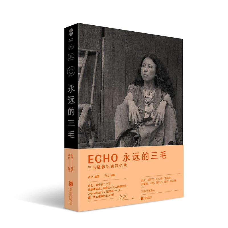 磨铁 ECHO 永远的三毛(三毛摄影纪实回忆录)三毛逝世30周年