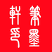 周颂虎笔庄