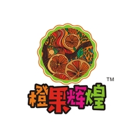 橙果辉煌