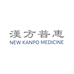 汉方普惠汉方专卖店