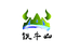 白水县铁牛山农场