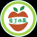 爱了水果店