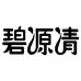 碧源清好益来营养食品专卖店