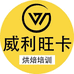 威利旺卡