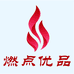 燃点优选