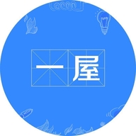 一屋好品