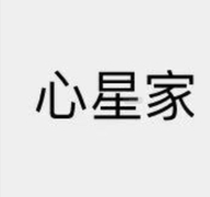 汕头市潮阳区和平心星家服装店