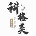 科格美家居店