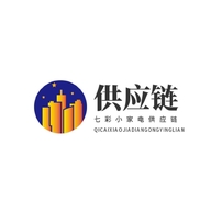 七彩小家电供应链