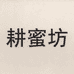 湖北耕蜜坊土特产