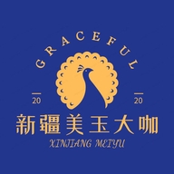 新疆美玉大咖