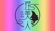 捏美人培训学校