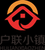 户联小镇