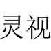灵视眼镜旗舰店