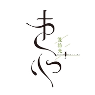 走心漫拾光